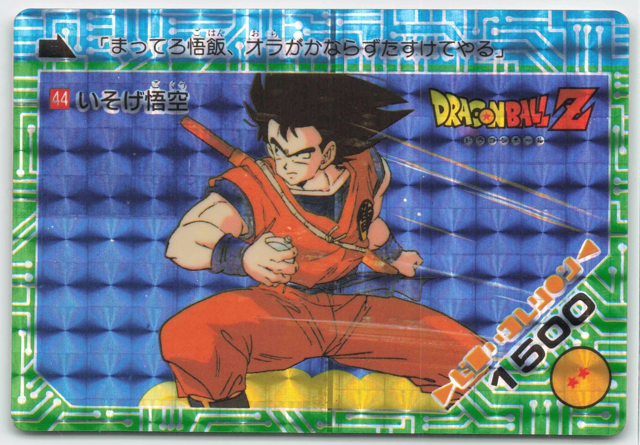 ドットVer.】ドラゴンボール カードダス アマダ パート11 425 ドット