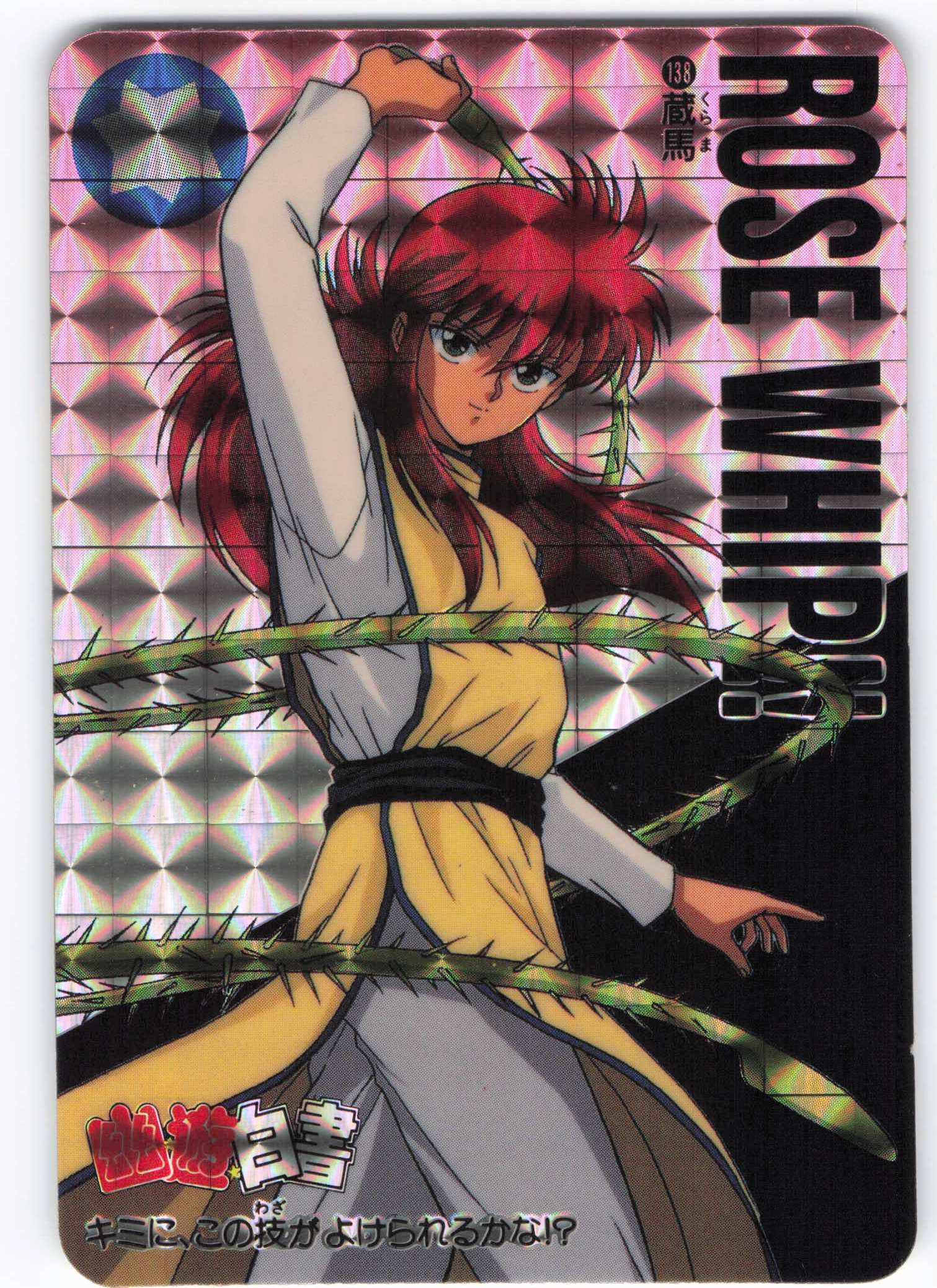 スタジオぴえろ限定】幽遊白書 複製セル画 妖狐蔵馬 ① スタジオぴえろ