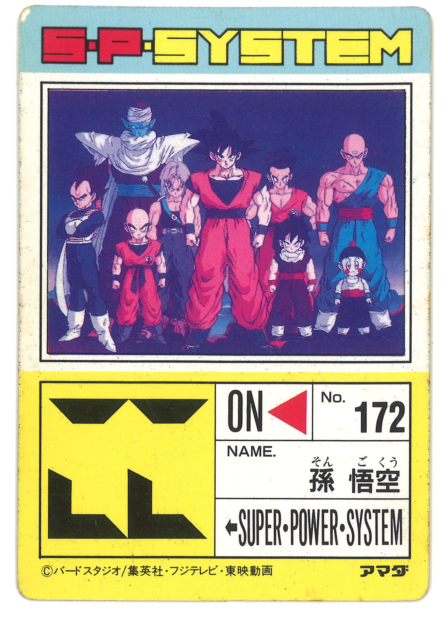 ドラゴンボールPPカード アマダ デジタルドットキラ☆地球を救えZ戦士