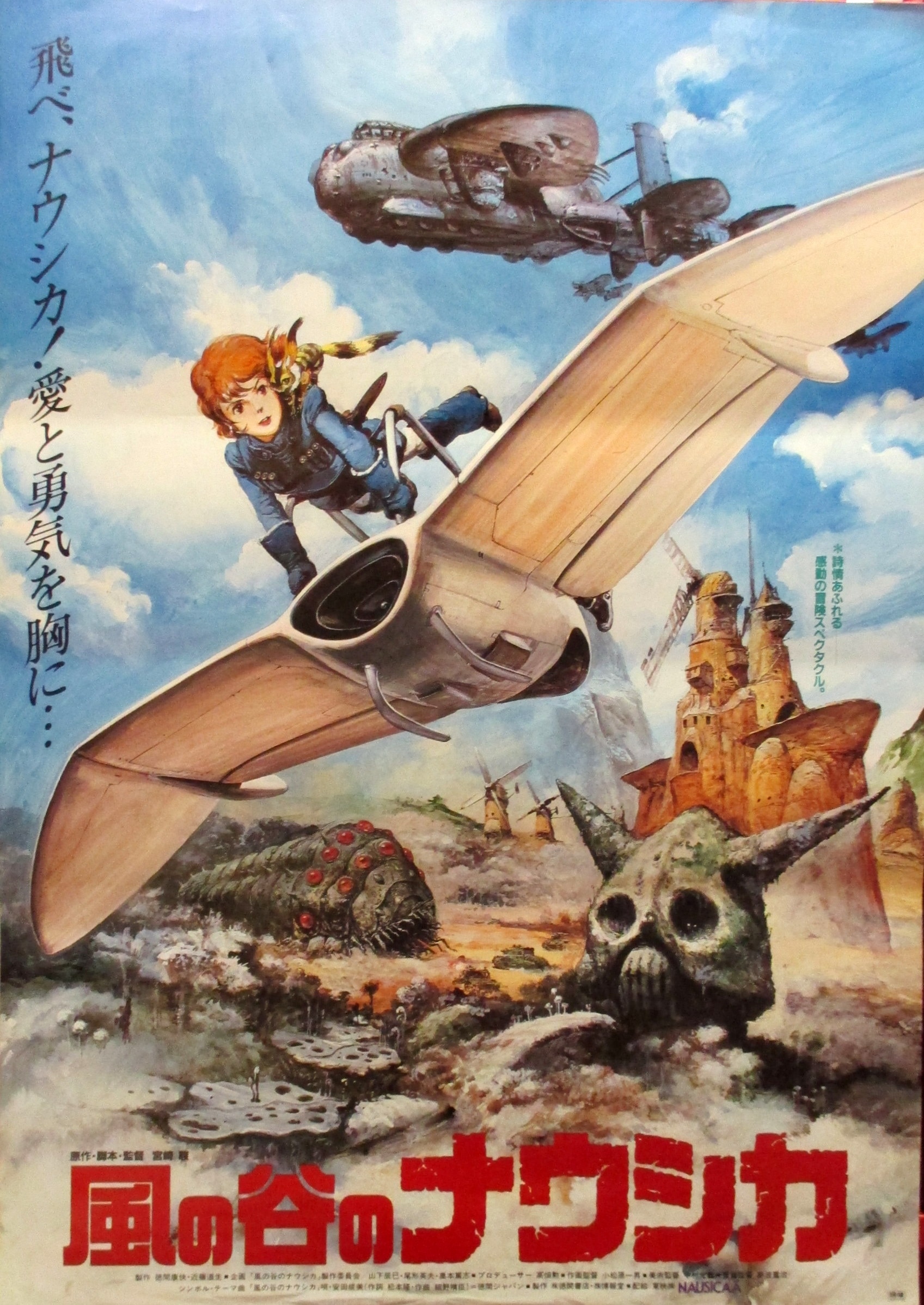 宮崎駿 風の谷のナウシカ ポスター72×50 宮崎駿 ナウシカ ポスター72