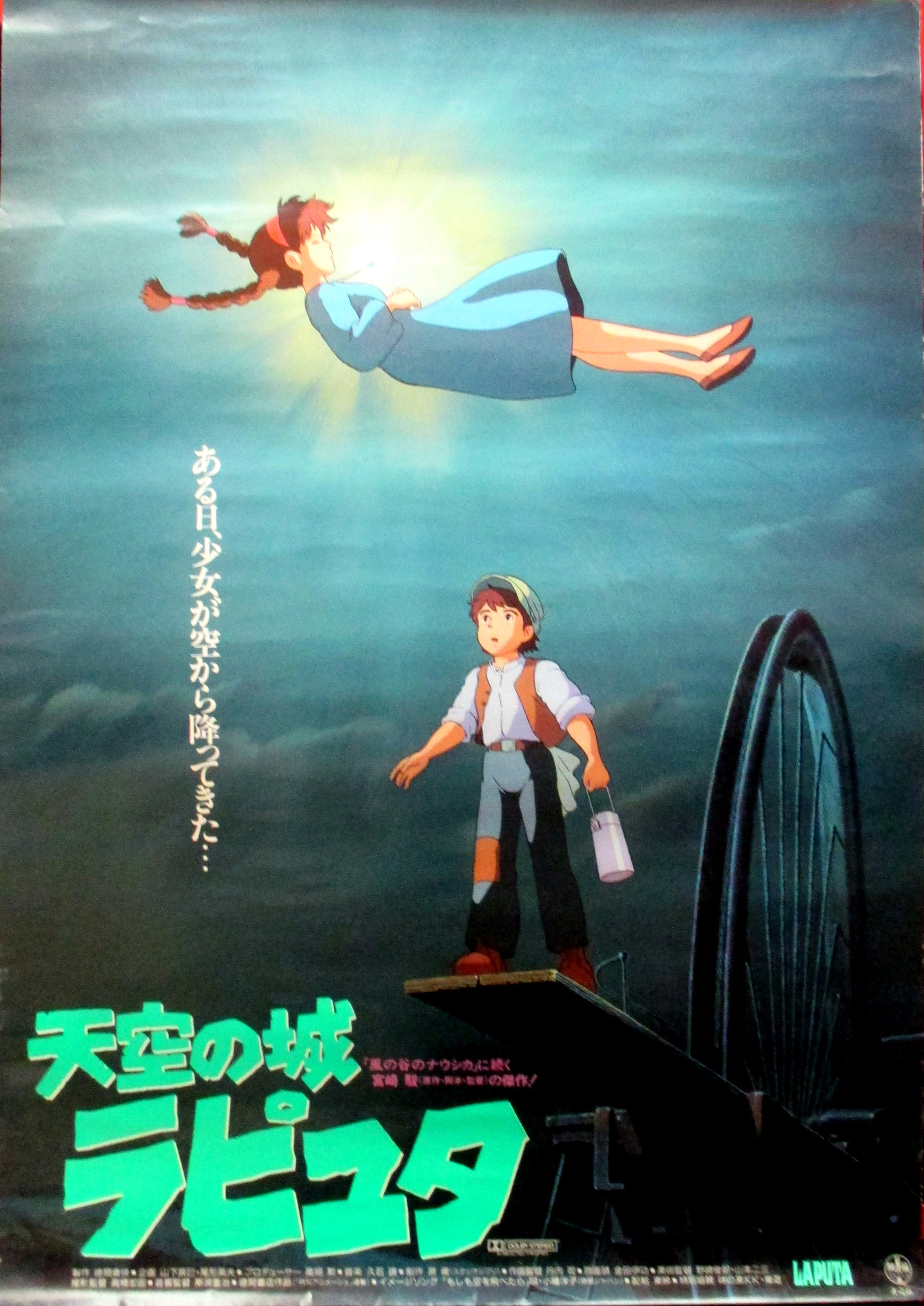 新品未使用】ジブリ 天空の城ラピュタ ポスター 宮崎駿 35周年記念