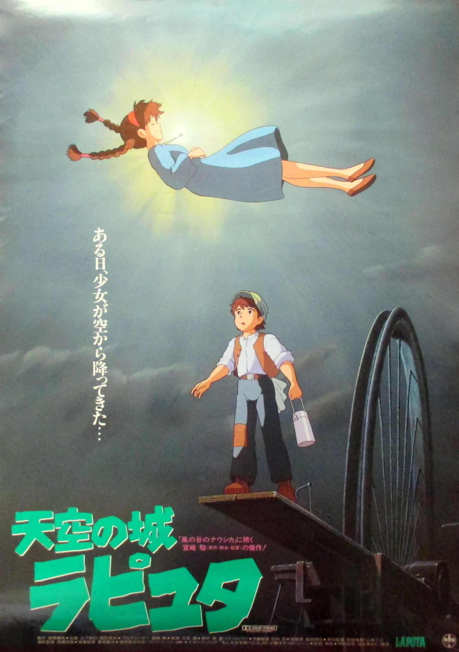 ジブリ作品】崖の上のポニョ スタジオジブリ 宮崎駿 B2ポスター studio