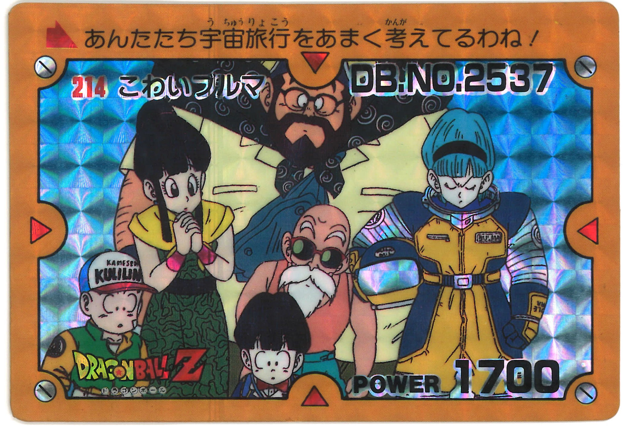 ドラゴンボール カードダス アマダ 復刻保存版 フルコンプ