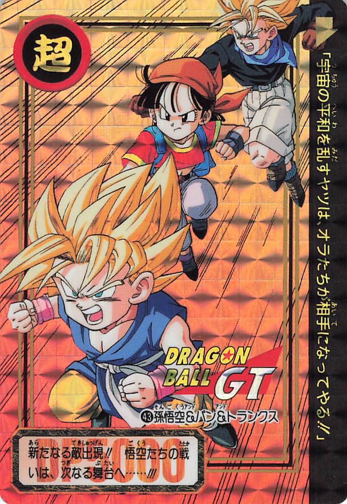 カードダス100 ドラゴンボールGT『爆発！超サイヤ人』 1B