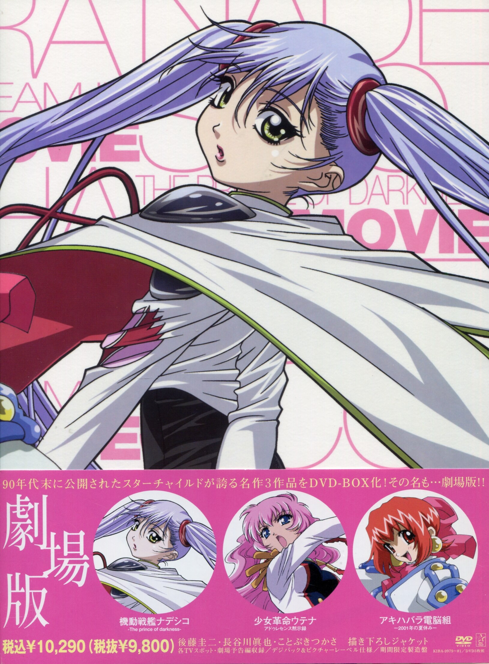 劇場版 少女革命ウテナ アドゥレセンス黙示録 クリアポスター