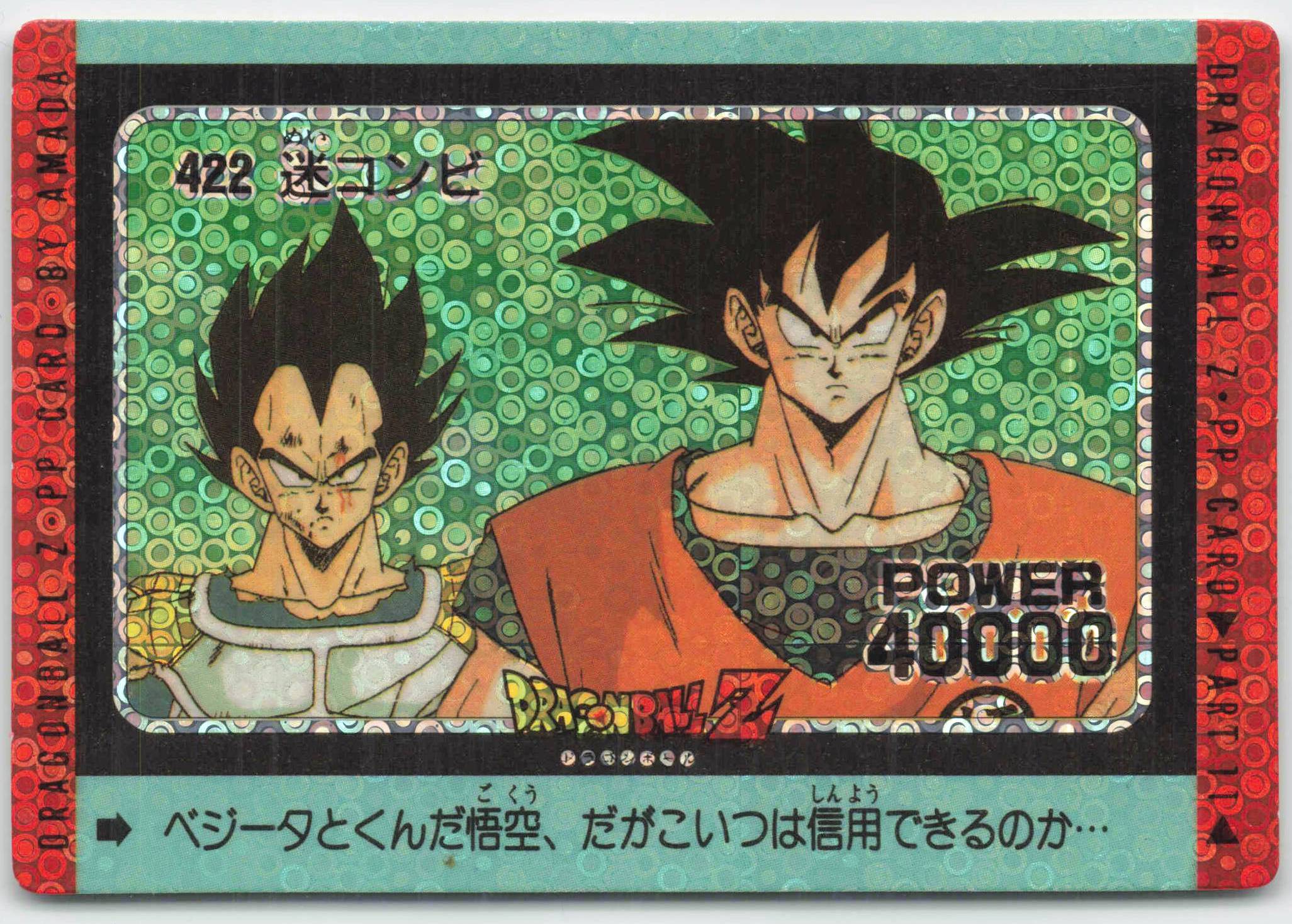 ドラゴンボール PPカード 超サイヤ人 20000 ドラゴンボールZ PPカード