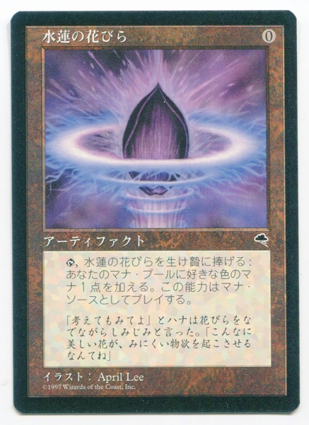 水蓮の花びら Lotus Petal 4枚セット マジック：ザ・ギャザリング 睡蓮