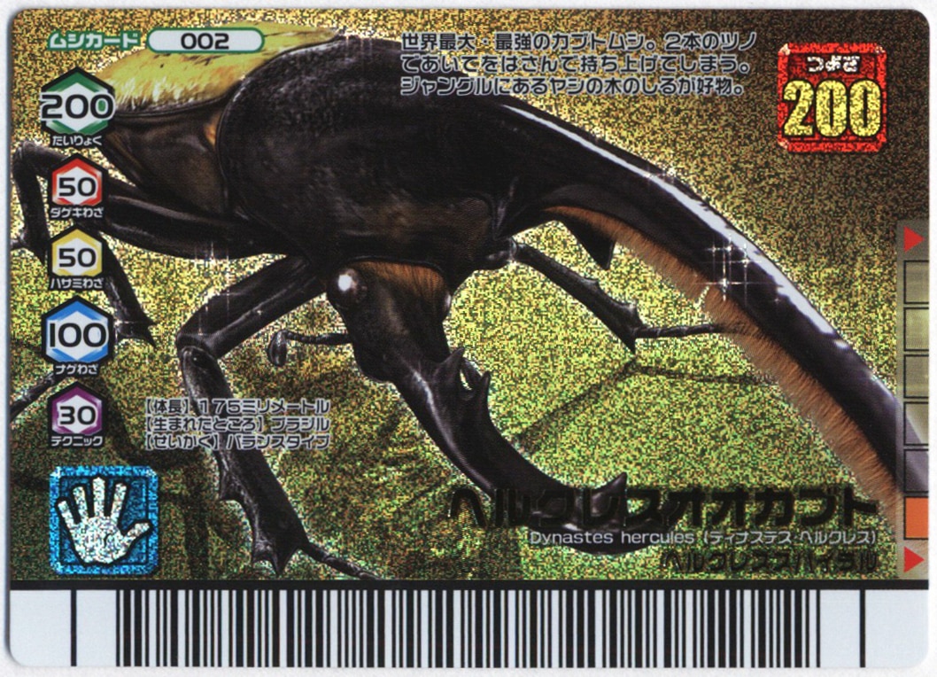 ムシキング ヘラクレスオオカブト 5周年第2弾 ストア