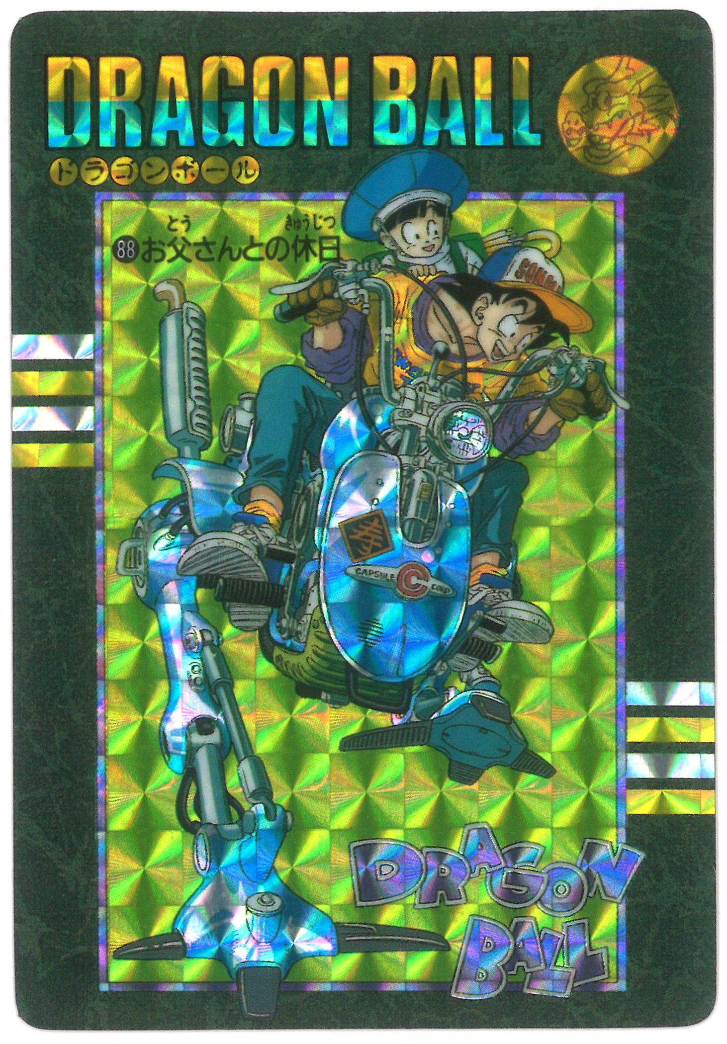 ドラゴンボール カードダスビジュアルアドベンチャー No.88 お父さんと