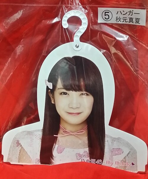 My Melody×乃木坂46 一番くじ 秋元真夏 My Melody×乃木坂46 一番くじ