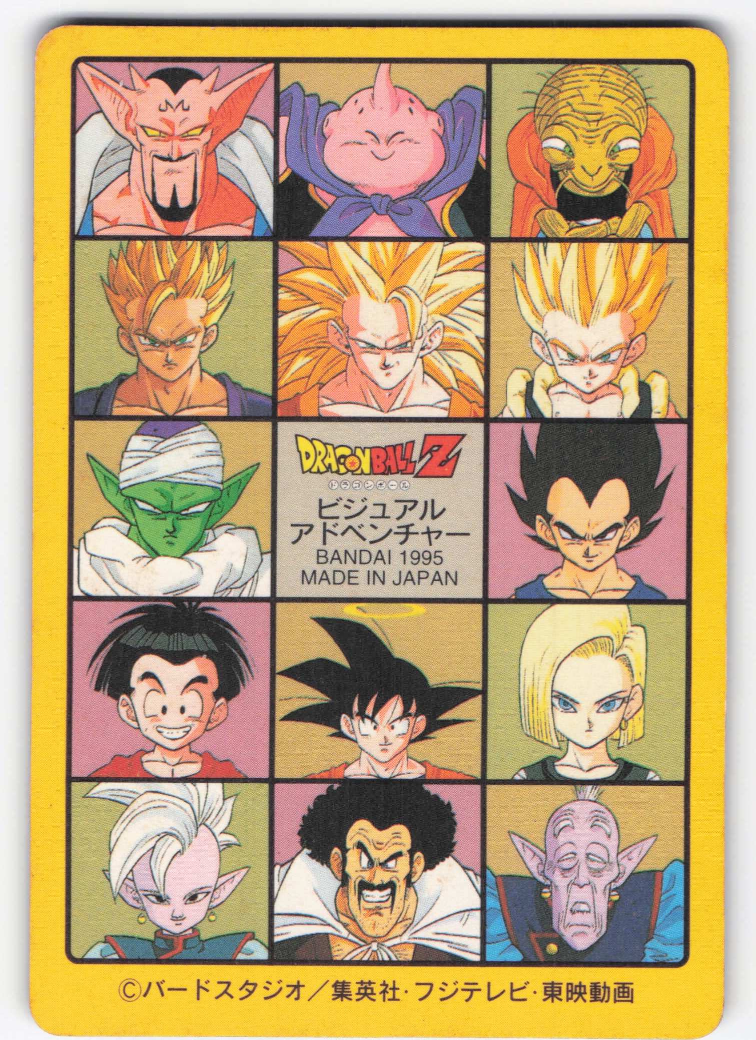 ドラゴンボール ビジュアルアドベンチャー 258 バンダイ ビジュアル