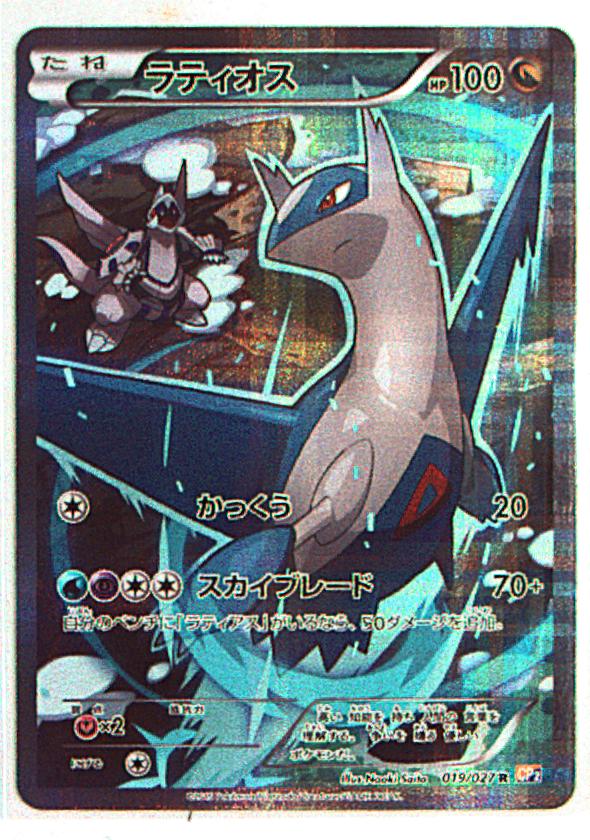 PSA10 ラティオス R CP2 伝説キラコレクション 019/027 ラティオス R