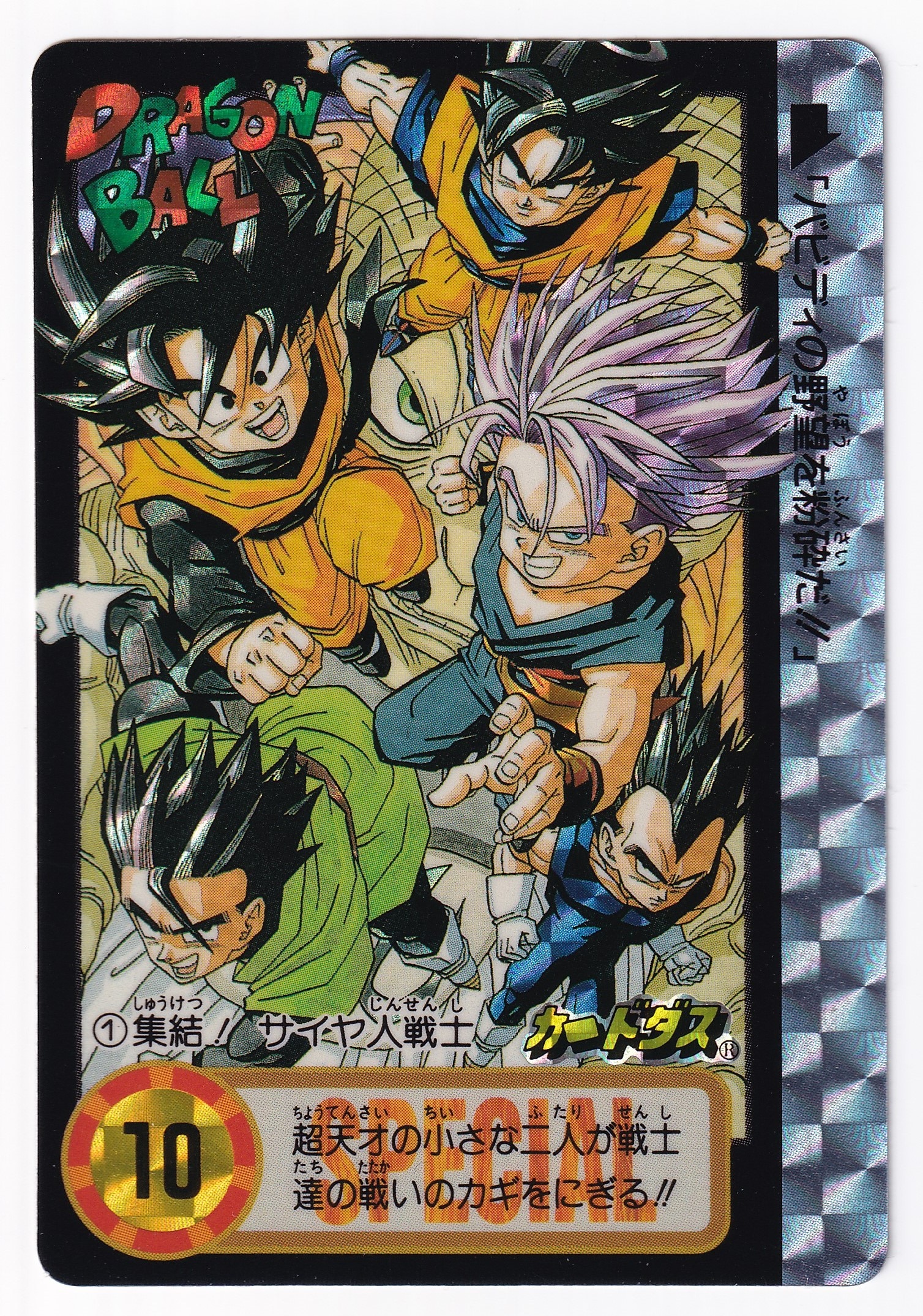 ドラゴンボールZ カードダス10億枚突破記念 2枚セット 正規品