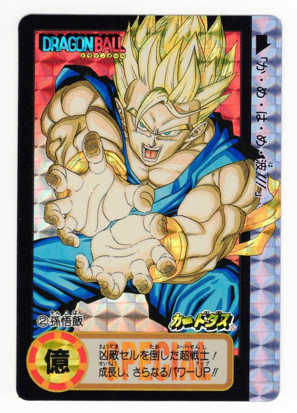 ドラゴンボール カードダス 10億枚突破記念No.154、155(究極博
