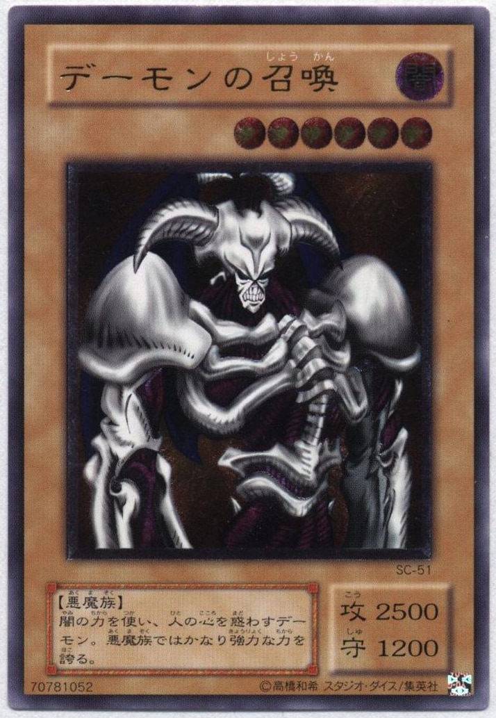 遊戯王 デーモンの召喚 レリーフ psa10 デーモンの召喚 レリーフ