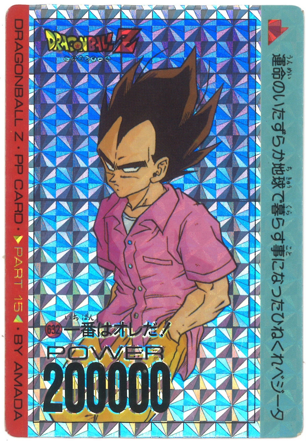 ドラゴンボール カードダス0弾NO,1 孫悟空 アマダ ドラゴンボール