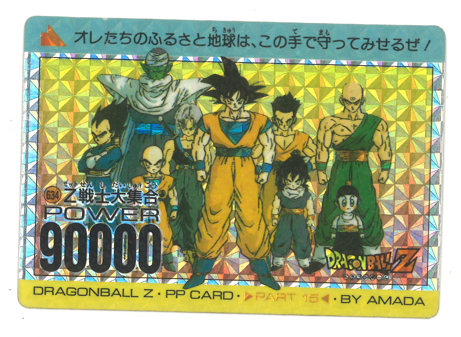 稀少】P.P カード アマダ 未開封 Part 29 ドラゴンボールカードダス