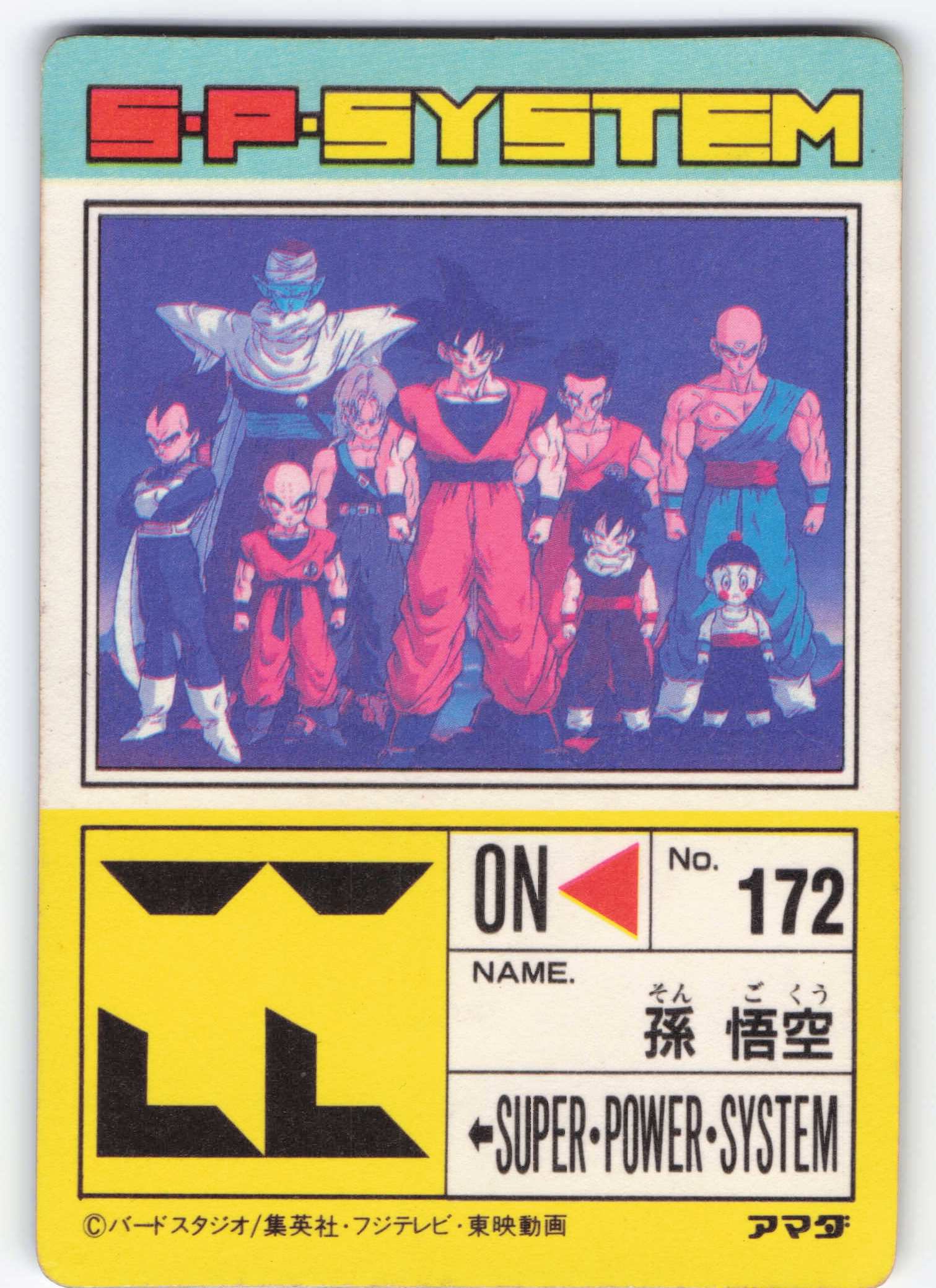 w*n様 【入手困難】ドラゴンボール アマダ 龍文字 5人衆 プリズム