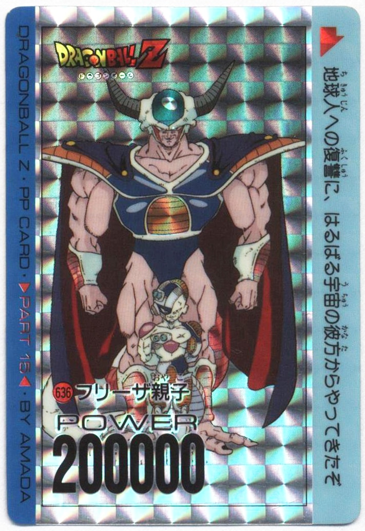 状態良好 ドラゴンボールZ 636 フリーザ親子 アマダ デジタルプリズム
