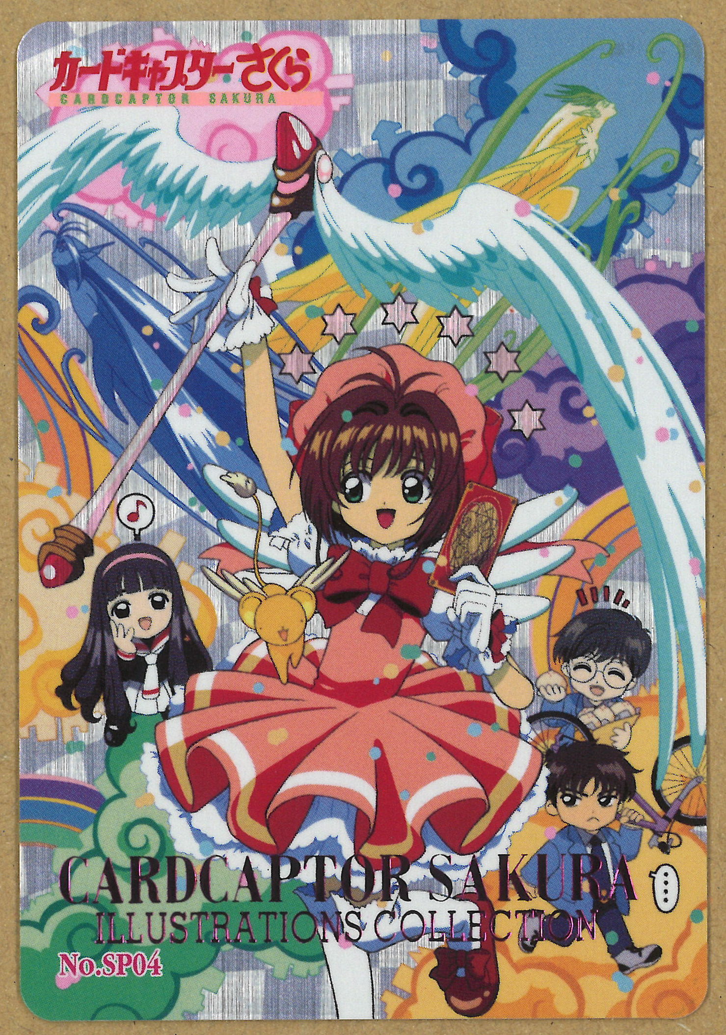 カードキャプターさくら アマダPPカード 劇場版 コンプ カード