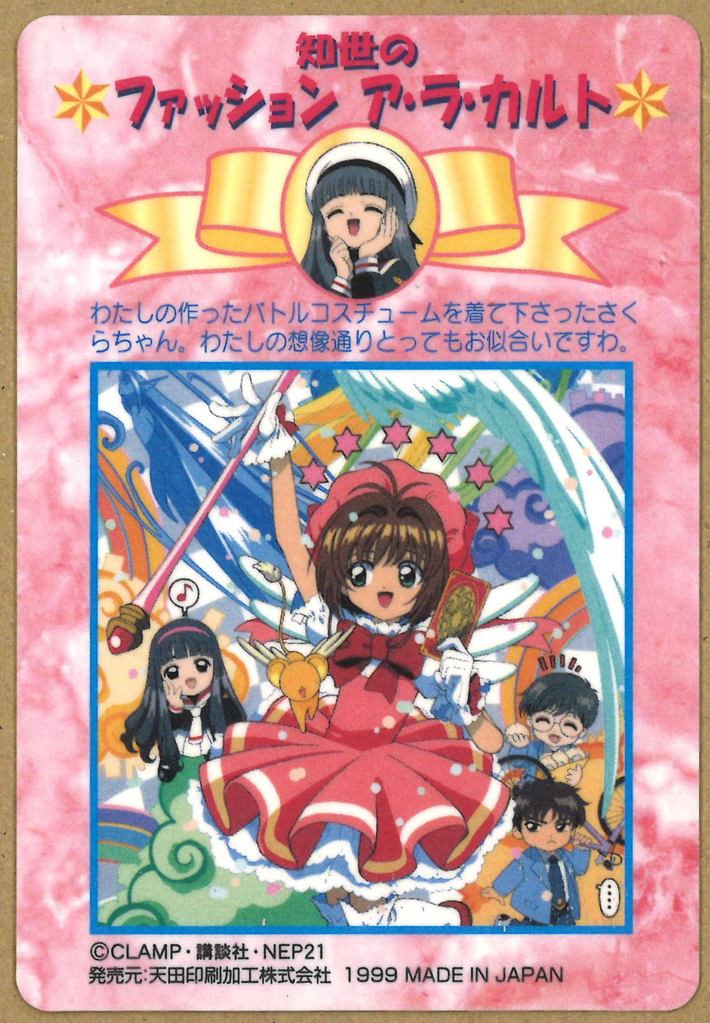 カードキャプターさくら アマダPPカード 劇場版 No.M02 カード