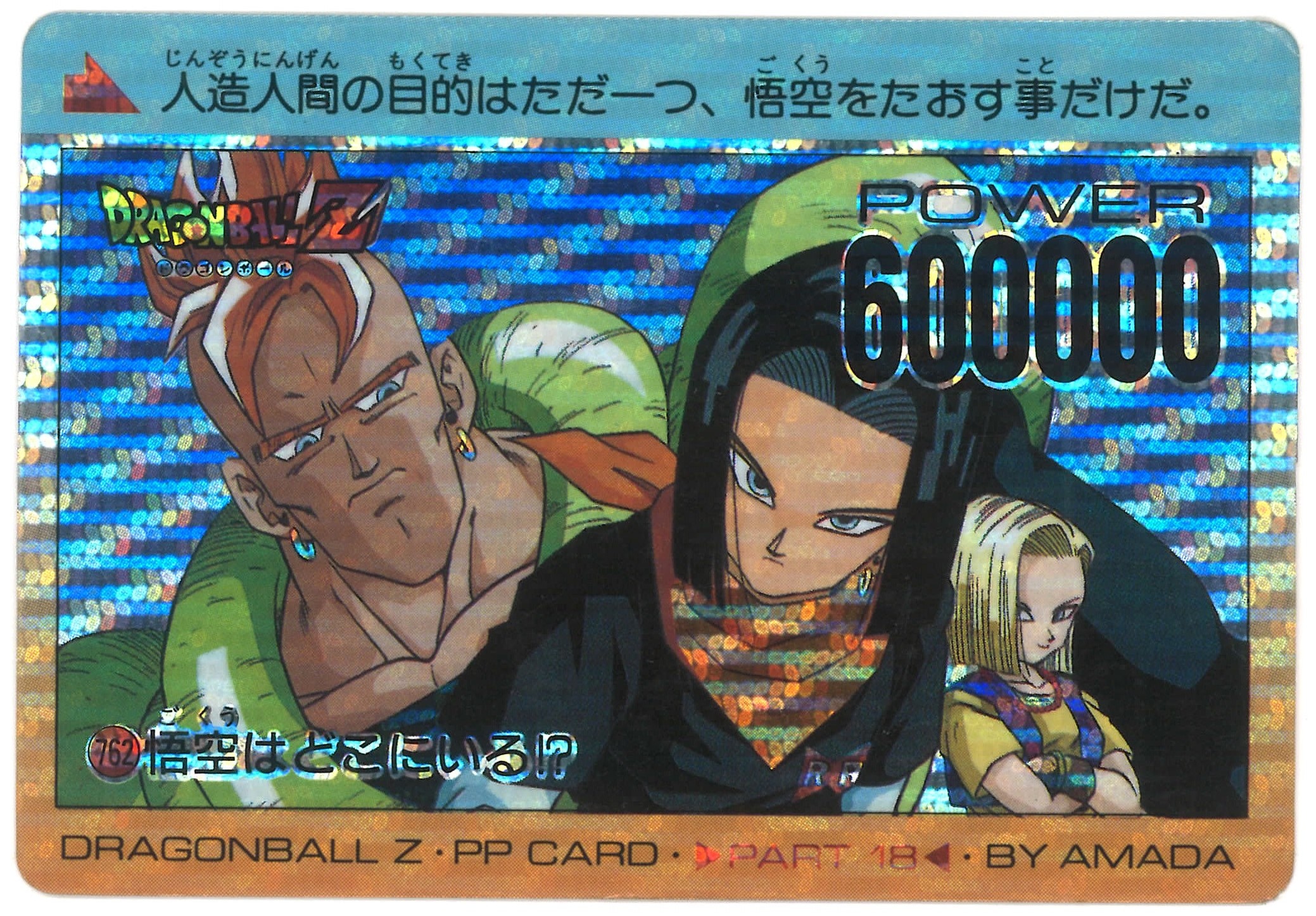 ドラゴンボールZ PPカード ドラゴンボールZ PPカード 552 超サイヤ人へ