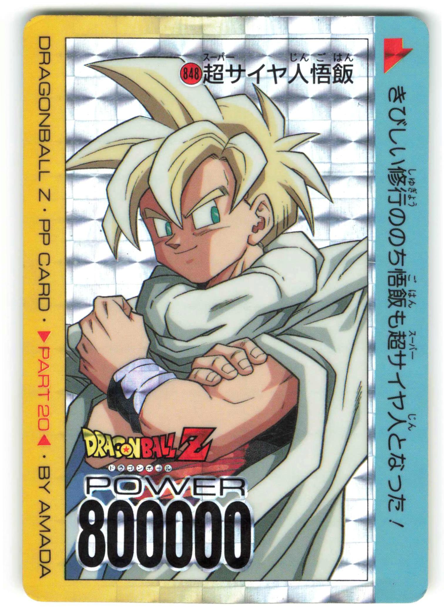 バブルVer.】ドラゴンボール アマダ オリジナルホロ 孫悟飯 カードダス