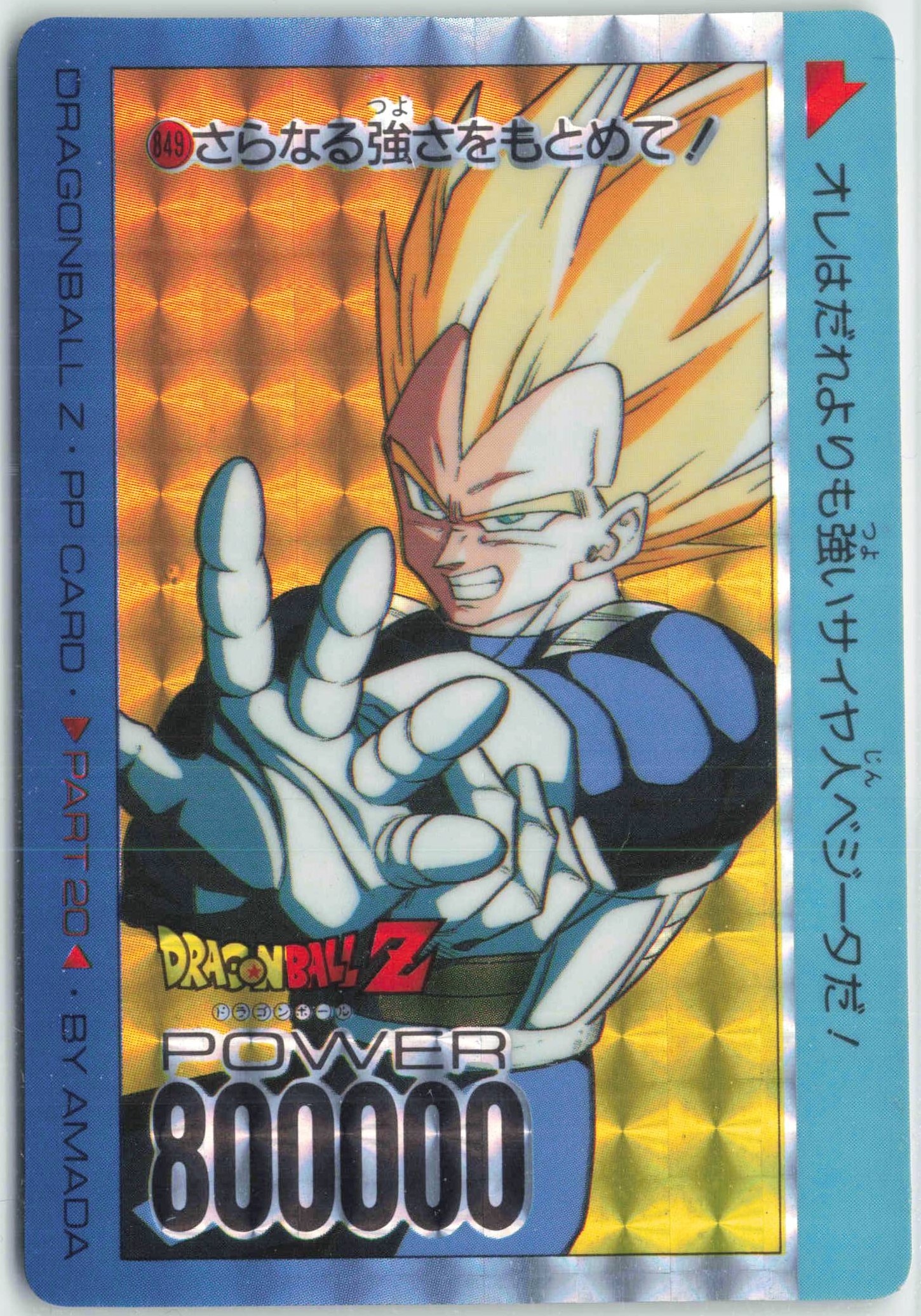 ドラゴンボールZカード PART 13 フリーザー＆悟空 アマダ 当時物