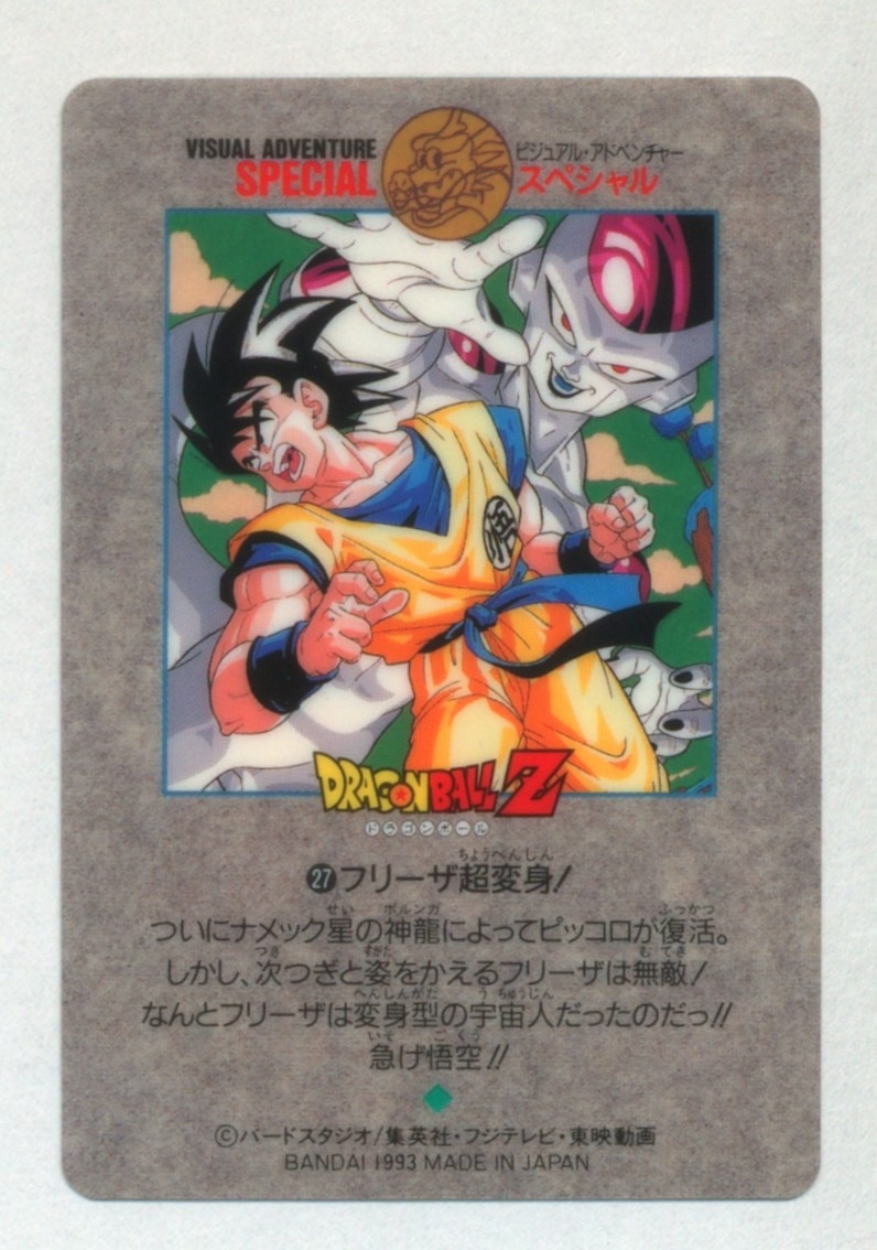 希少】ドラゴンボール ビジュアルアドベンチャー 神龍に乗って 85 希少
