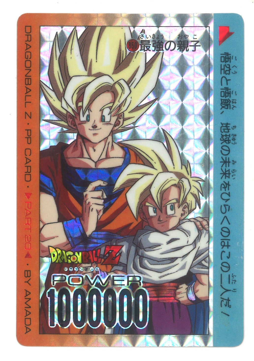 ドラゴンボールZ アマダ SPECIAL 孫悟飯 595 はじめての闘い【希少