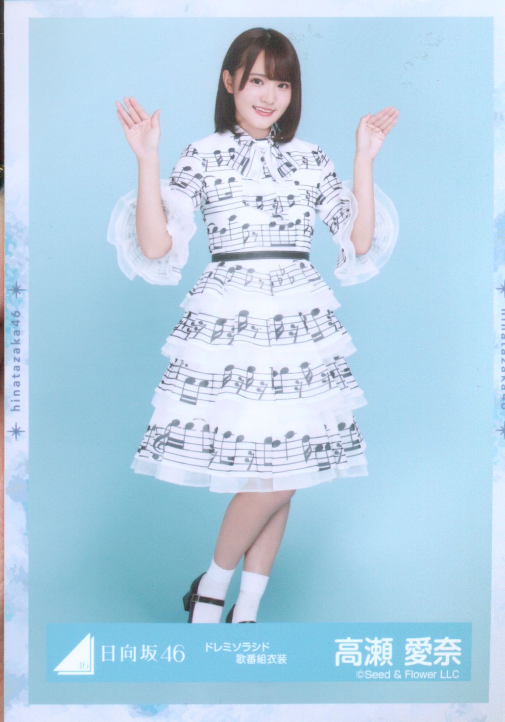 日向坂46 高瀬愛奈 生写真 サイン ハピトレ 日向坂46 高瀬愛奈 生写真