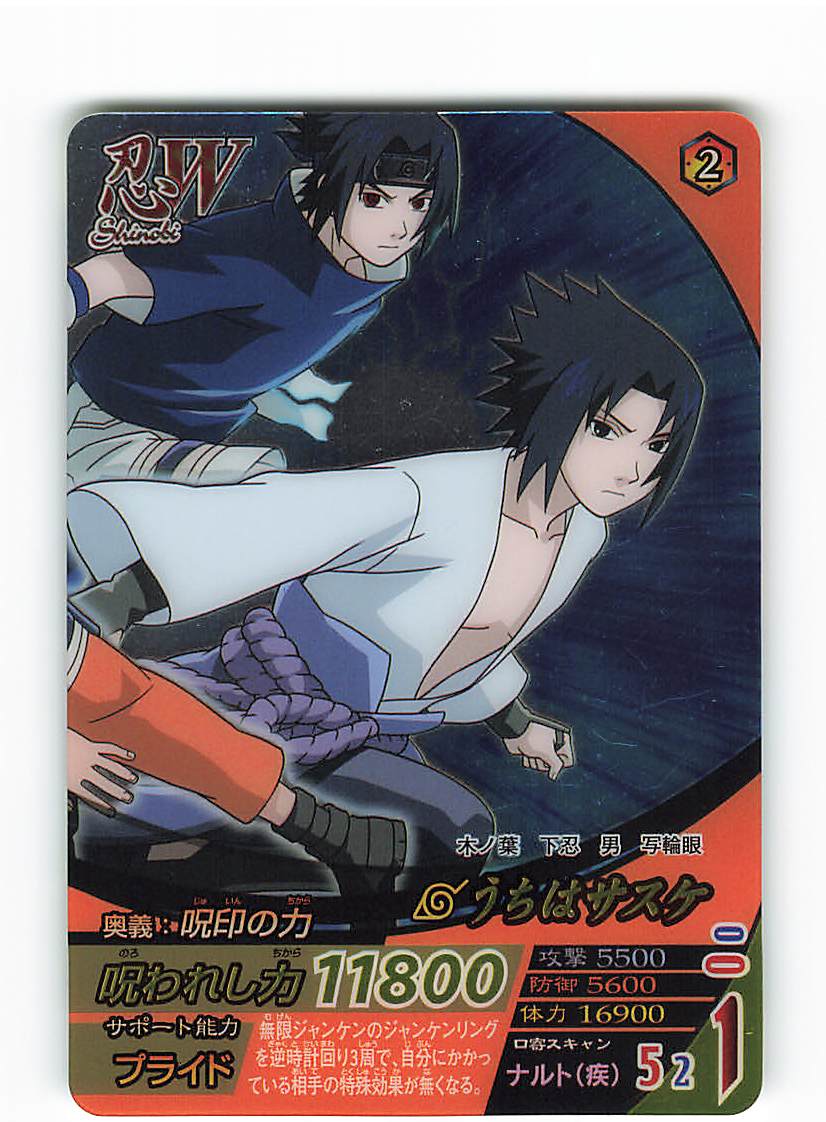 ナルト NARUTO ナルティメットフォーメーション うちはサスケ 呪印レア