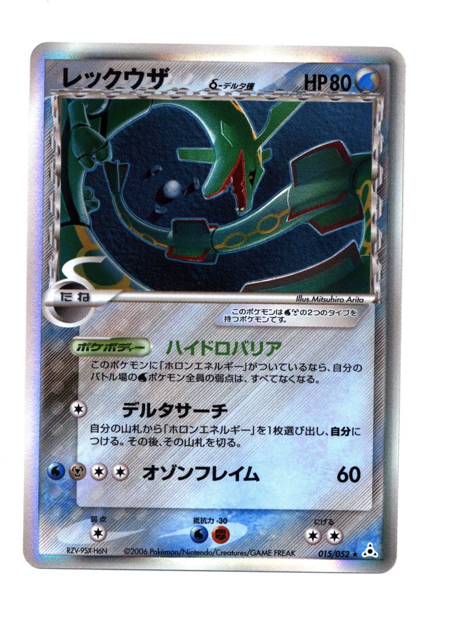 ポケモンタルカ レックウザ PSA10 PSA10】ポケモンタルカ レックウザ
