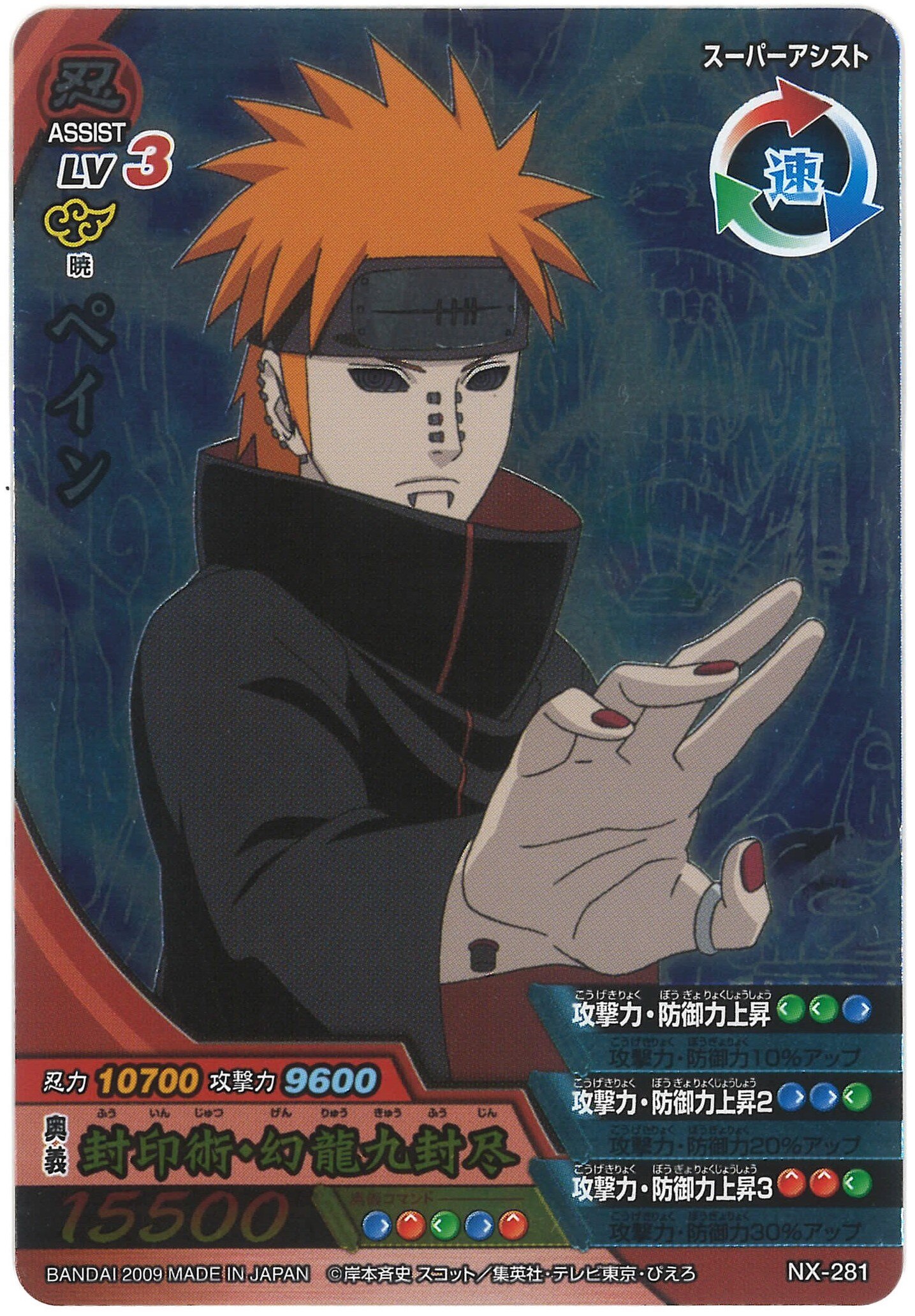 ナルト、サスケ、我愛羅、九尾、一尾等トレカ激レア