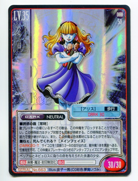 真・女神転生TCG:アリス(No.G0099) 真・女神転生TCG:アリス(No.G0099)