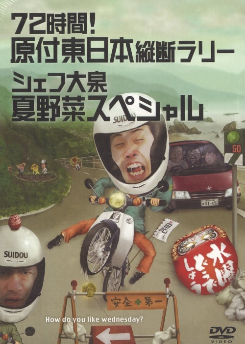 水曜どうでしょう DVD 16巻セット 新品 初回特典付き 水曜どうでしょう