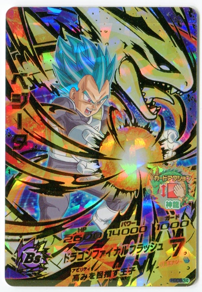 スーパードラゴンボールヒーローズ ベジータ HGD8-34 スーパー