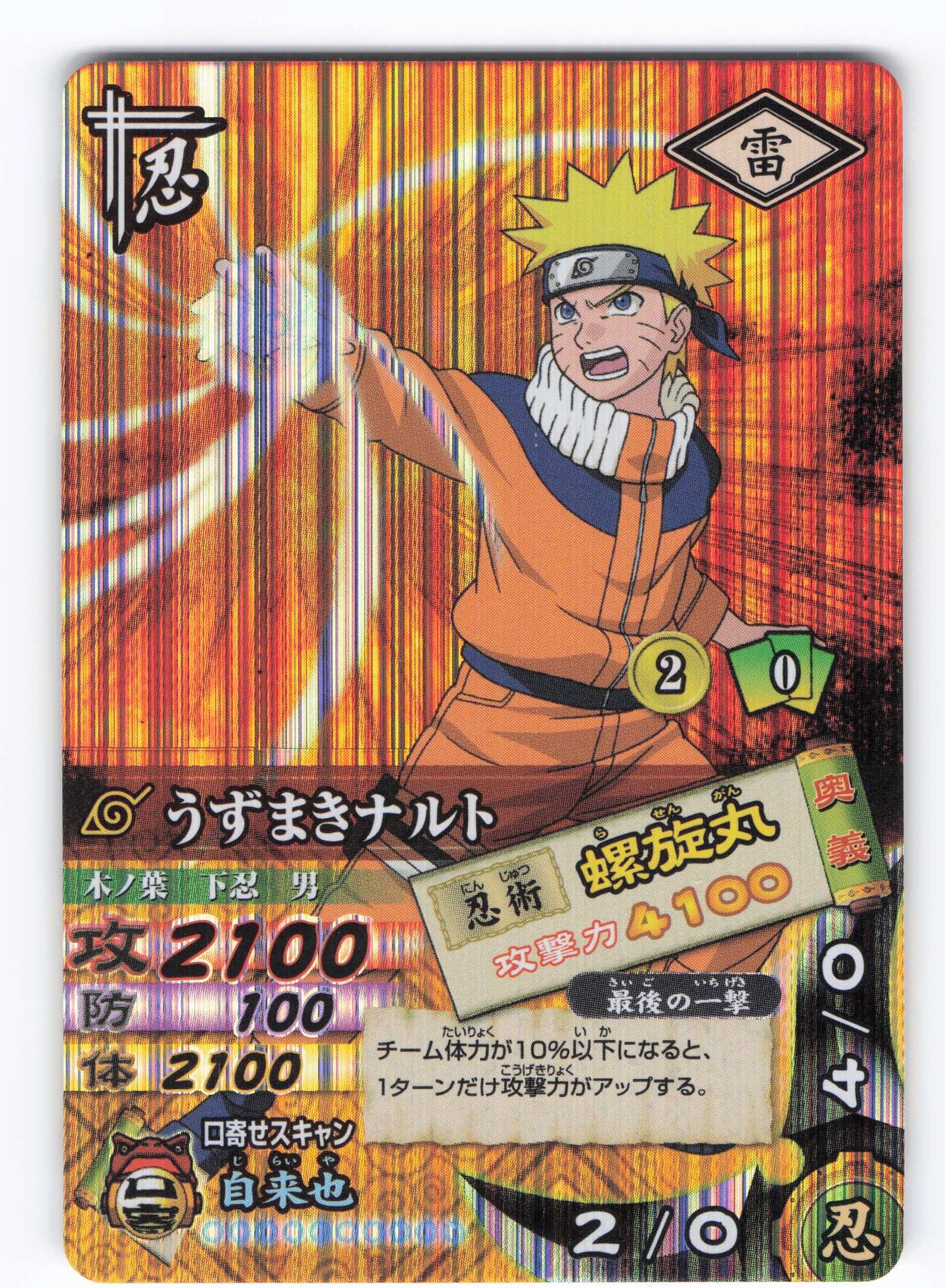 データカードダス ナルティメットカードバトル うずまきナルト 背景