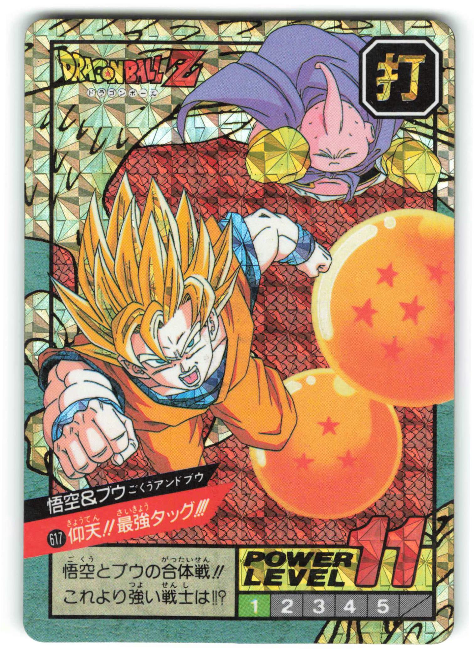 ドラゴンボールZ No.25 怒りのタックル No.6 かめはめ波全力っ