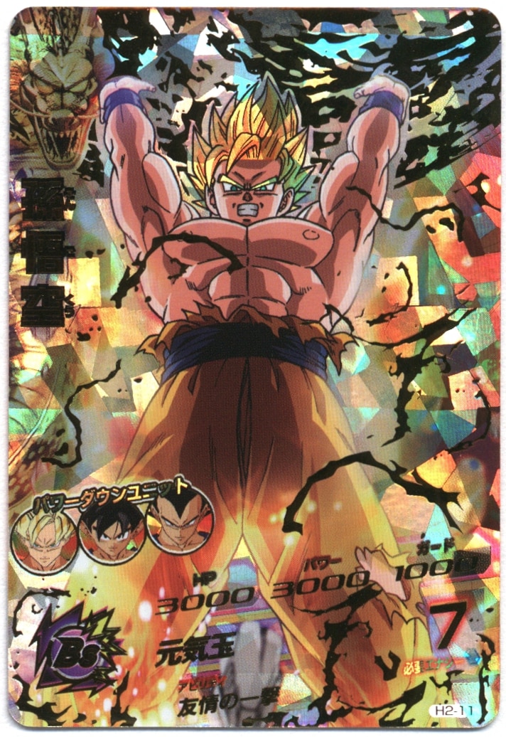 完全美品 PSA10 ドラゴンボールヒーローズ H2-11 孫悟空 希少！世界に