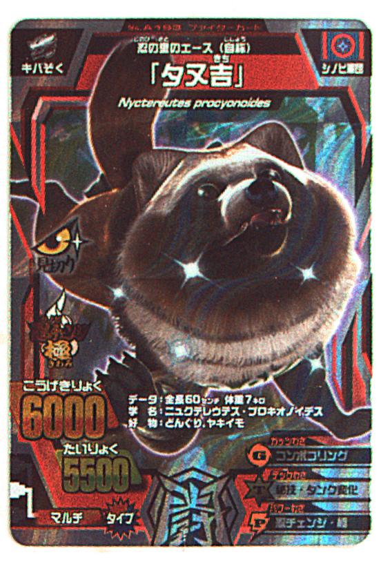 アニマルカイザー（超激レア！！）カイザーオリオン アニマルカイザー