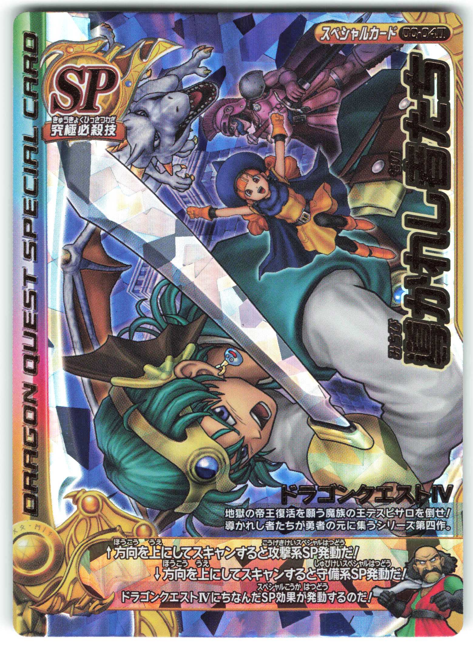 ドラゴンクエストモンスターバトルロード SP ぱふぱふ ゼシカ