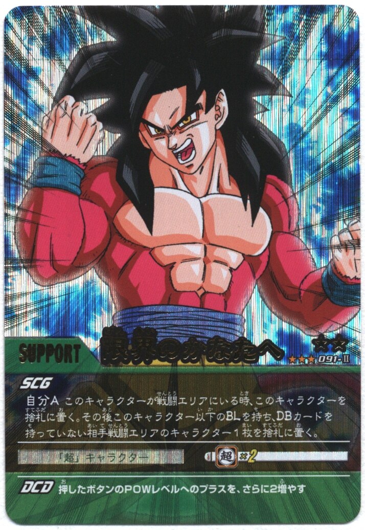 希少 廃盤 入手困難】ドラゴンボールZ キラ カード カードダス 希少