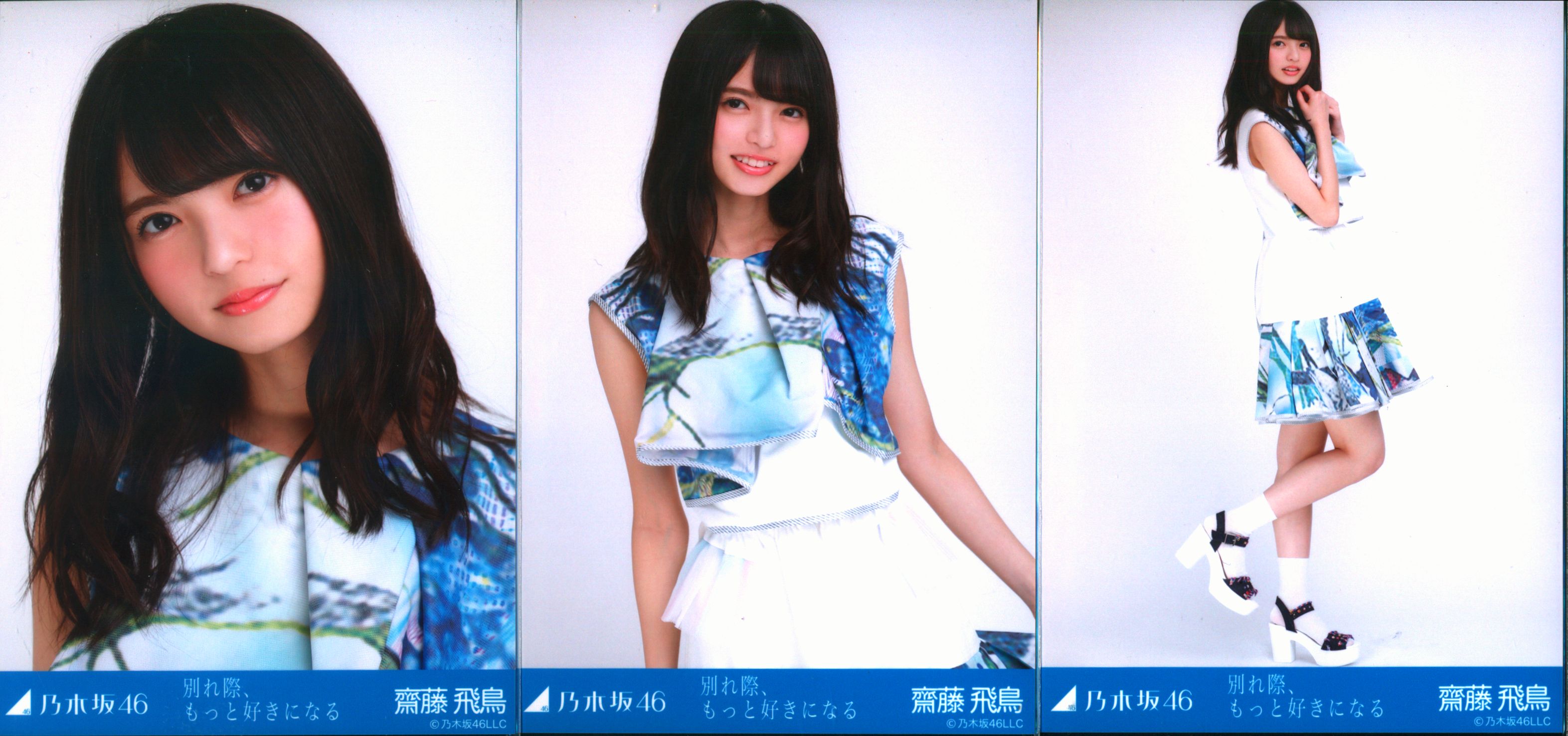 乃木坂46 齋藤飛鳥 別れ際、もっと好きになる 生写真 コンプ 最も安い