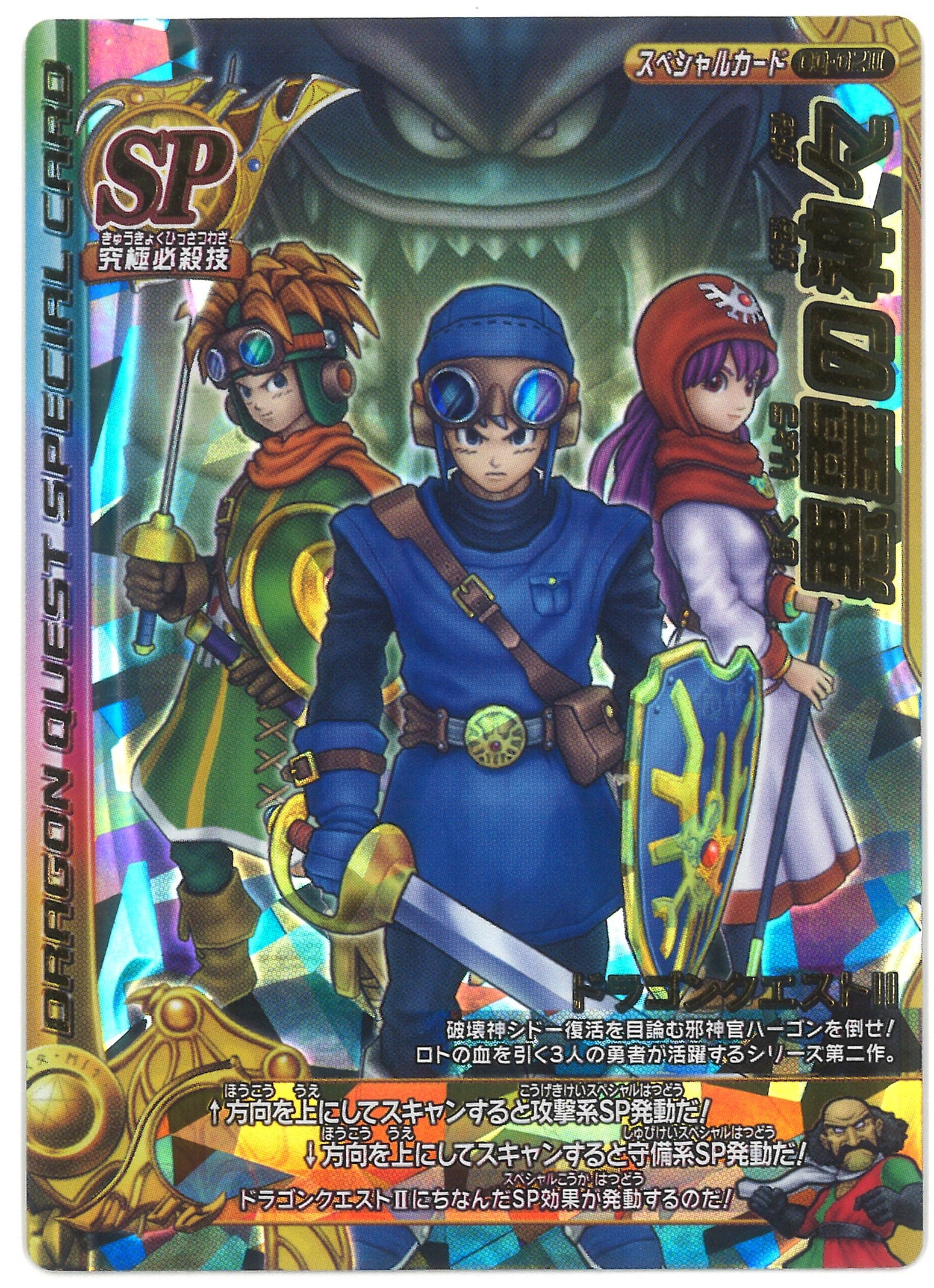 モンスターバトルロード2 モリーSP フルコンプ ドラゴンクエスト