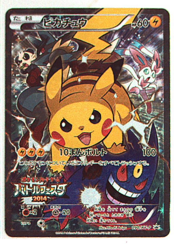 あったかピカチュウ 購入 PROMO XYシリーズプロモーションカード PROMO