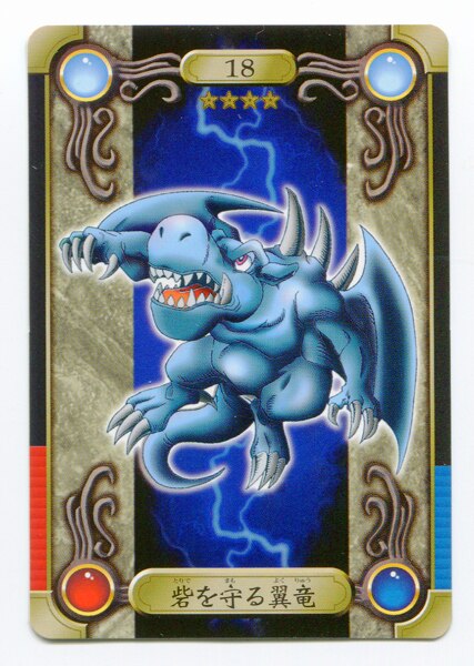 PSA10 砦を守る翼竜 トランプコレクション2 遊戯王 PSA10 砦を守る翼竜