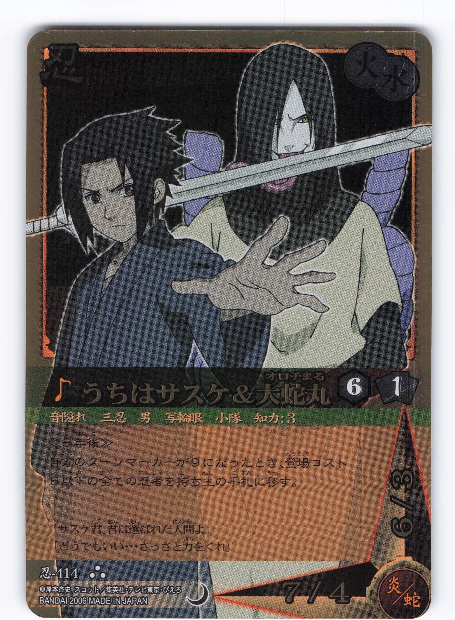 NARUTO ナルトカードゲーム CCG 大蛇丸 SR NARUTO ナルトカードゲーム