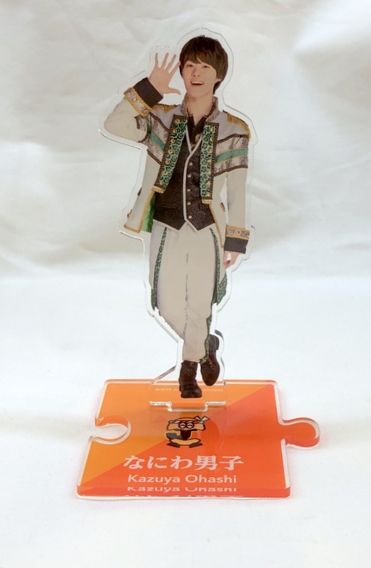 なにわ男子 大橋和也 アクリルスタンド 第1弾～第5弾 アクキー 大橋和