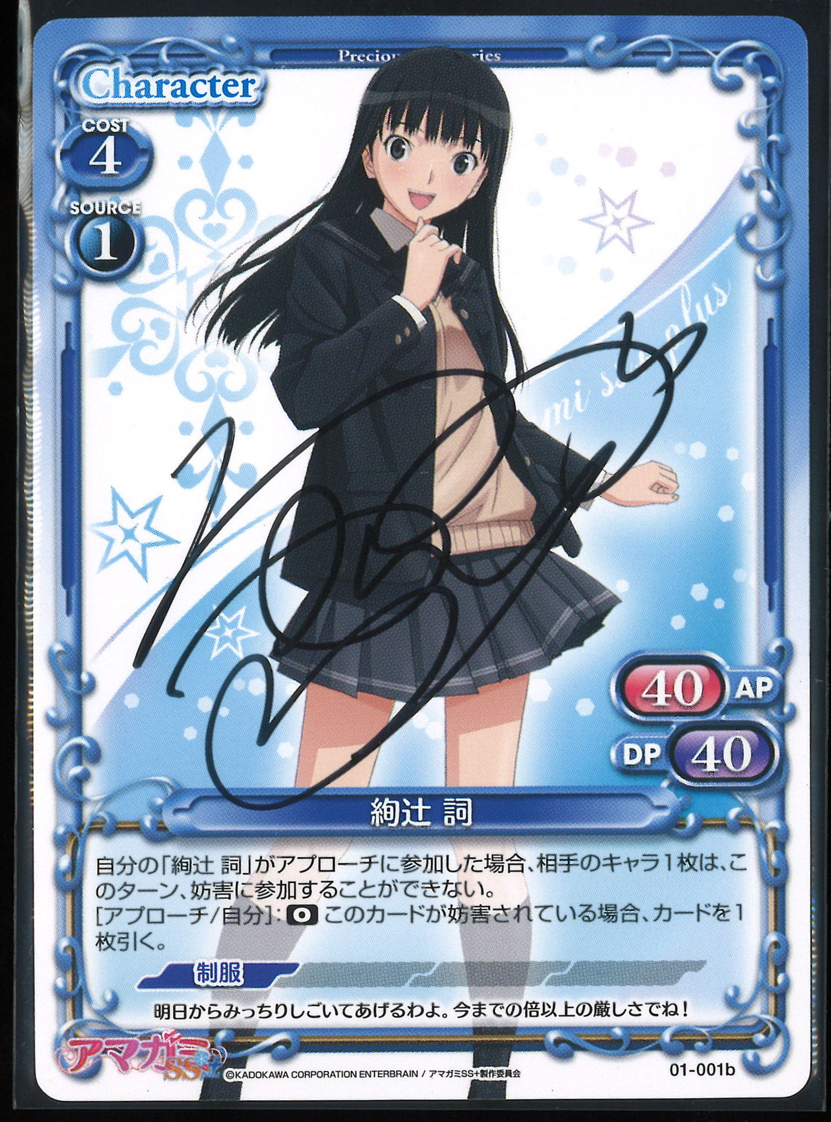 プレシャスメモリーズ アマガミ 絢辻詞 サイン PSA10 【公式通販】